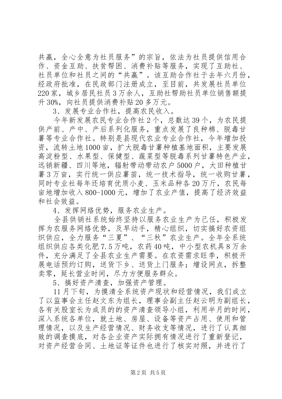 供销合作社年终工作总结_第2页