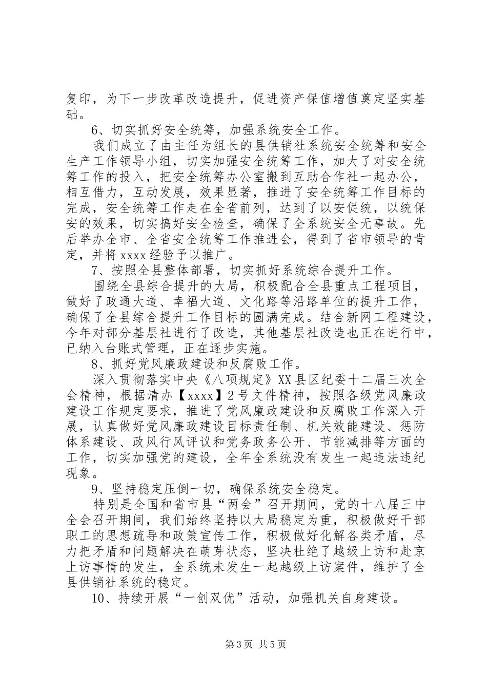 供销合作社年终工作总结_第3页