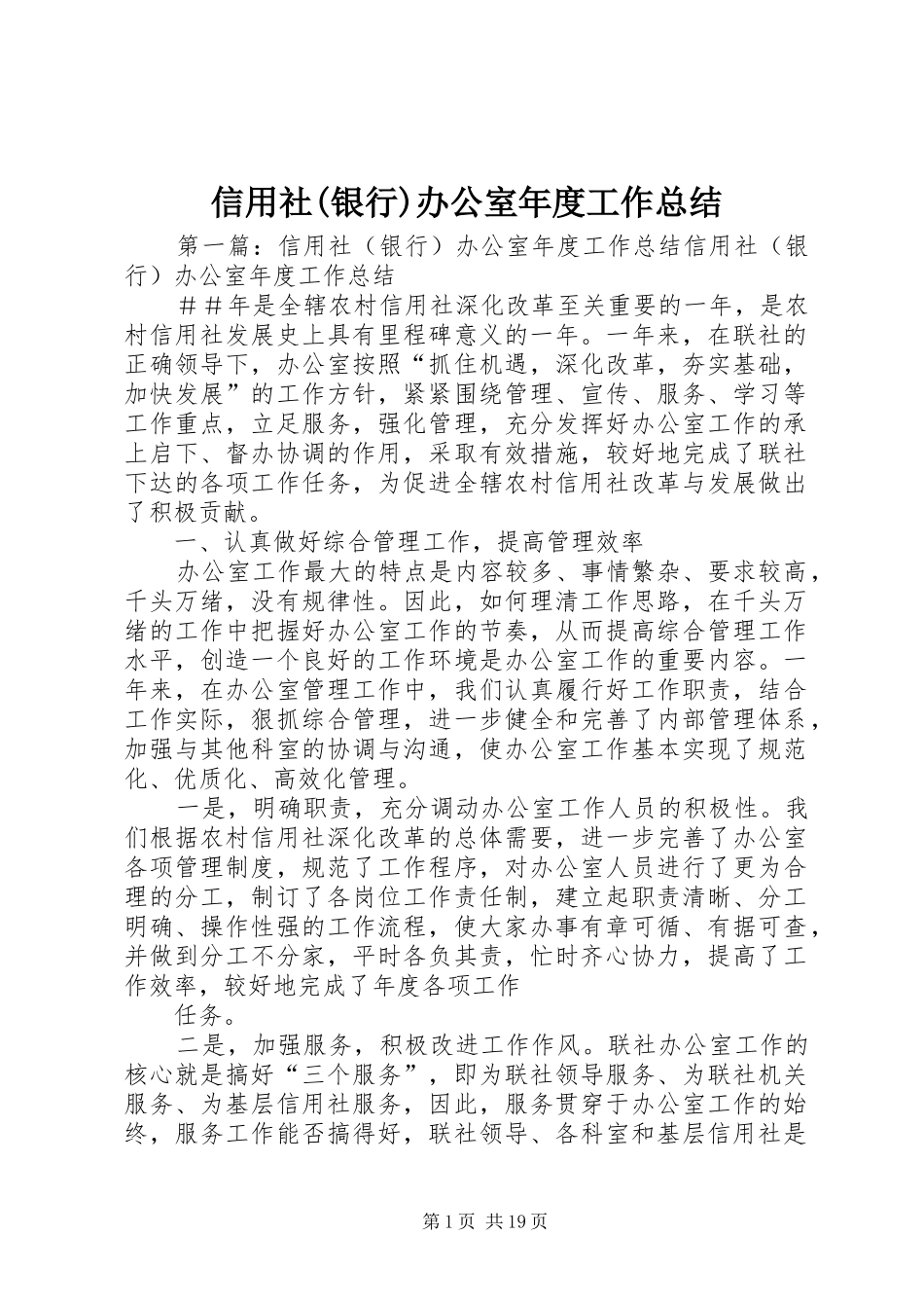 信用社(银行)办公室年度工作总结_第1页