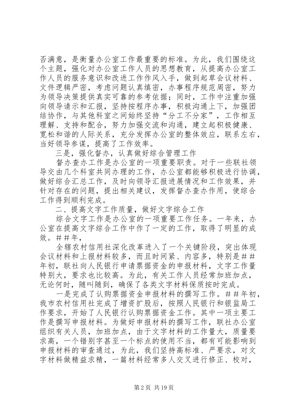 信用社(银行)办公室年度工作总结_第2页