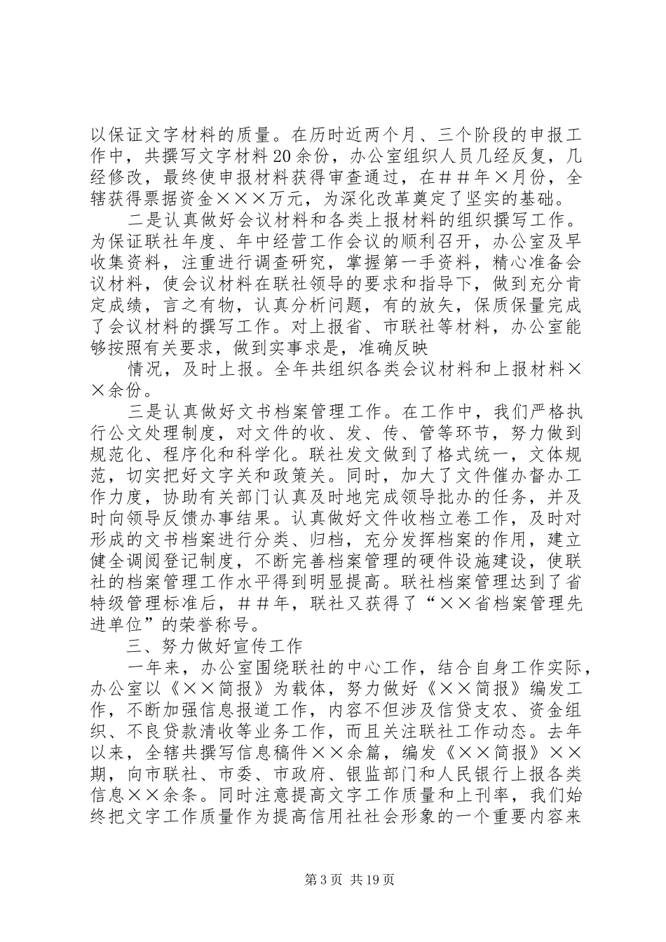 信用社(银行)办公室年度工作总结_第3页