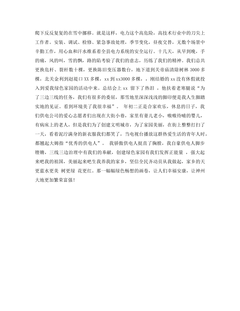 《绿色的呼唤》演讲稿 _第2页