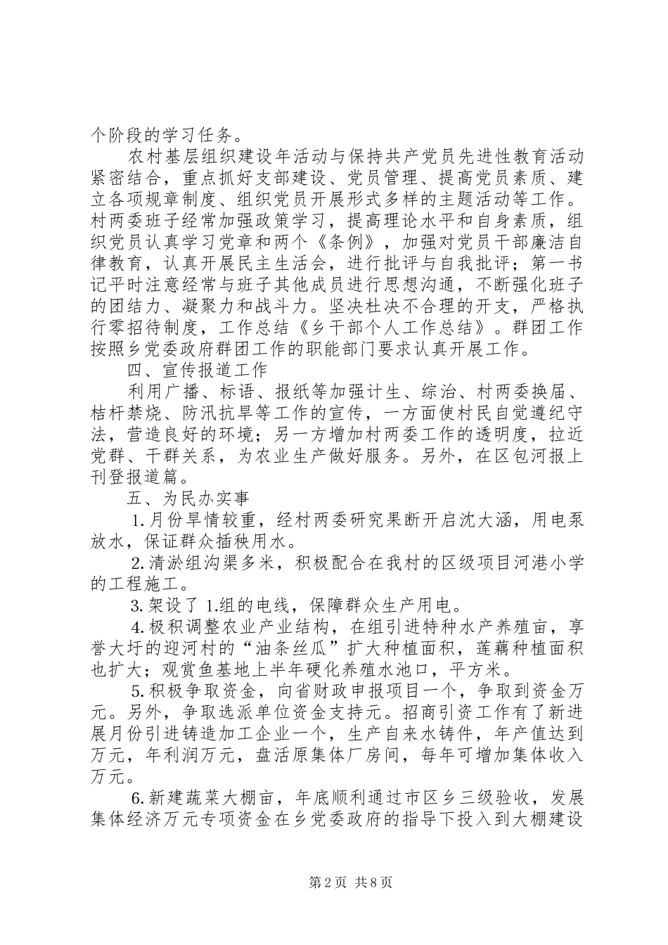 乡干部个人工作总结_第2页