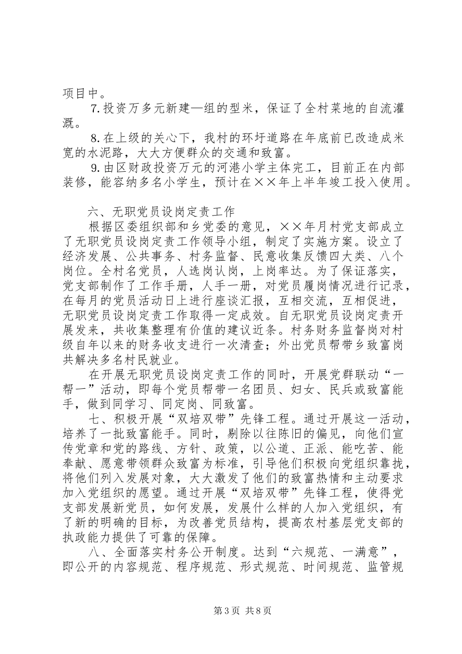 乡干部个人工作总结_第3页