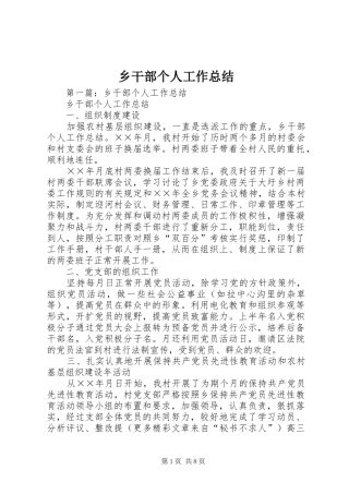乡干部个人工作总结