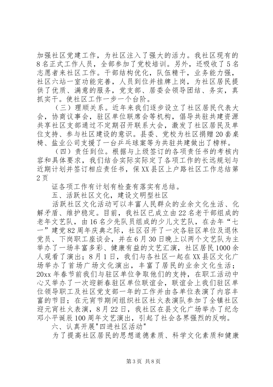 XX县区上户路社区工作总结_第3页