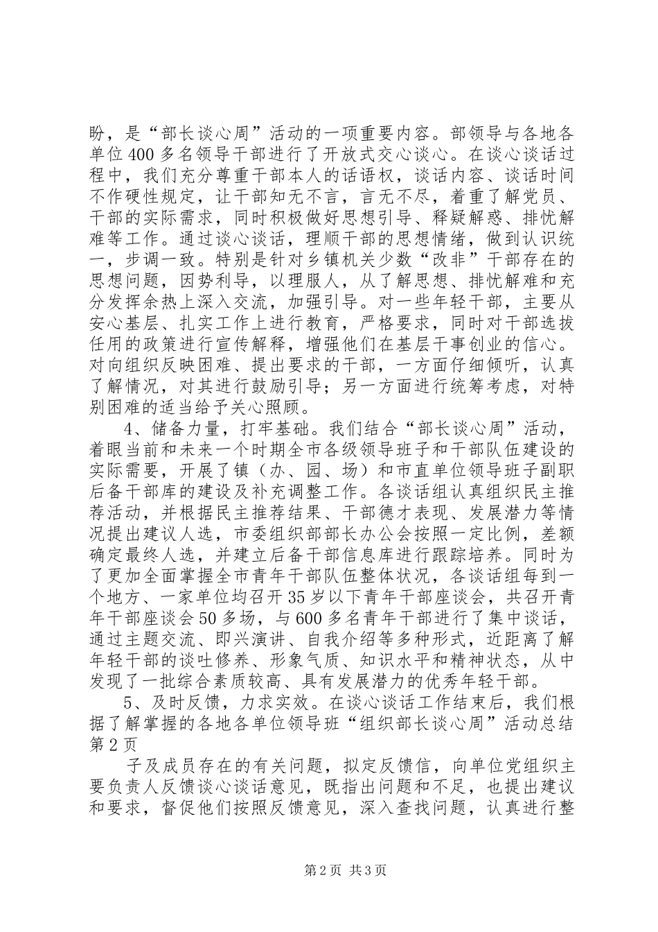 “组织部长谈心周”活动总结_第2页