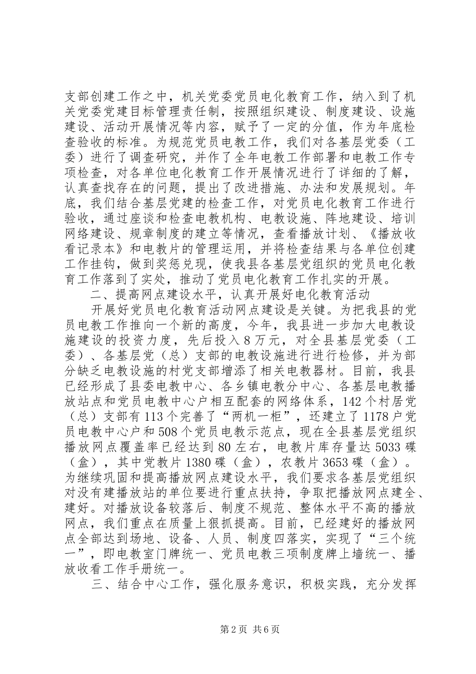 X县电教总结和工作思路_第2页