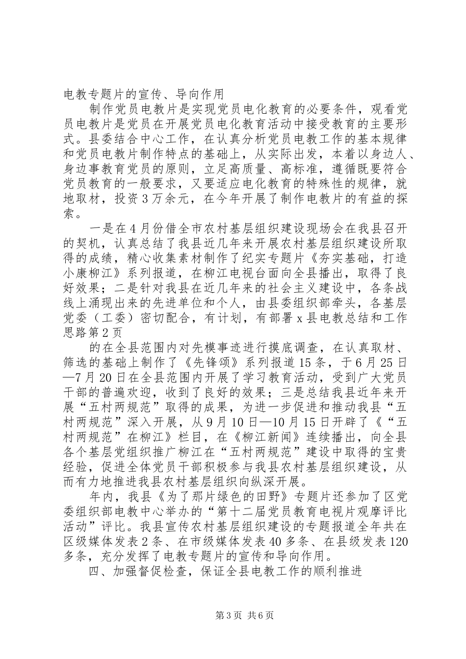 X县电教总结和工作思路_第3页