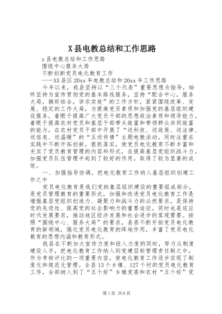 X县电教总结和工作思路
