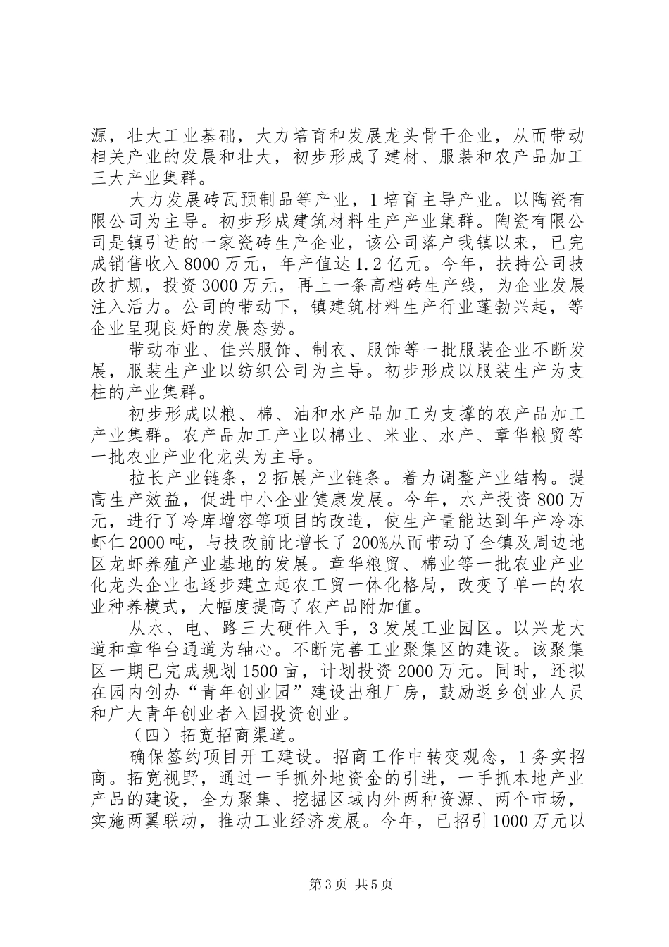 乡镇工业完善年终总结_第3页