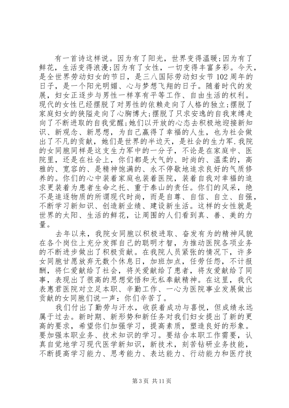 三八妇女节演讲稿汇总（共6篇）_第3页