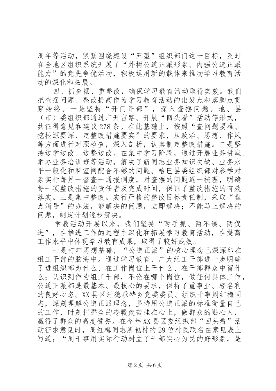 “树组工干部形象”学习教育活动总结_第2页