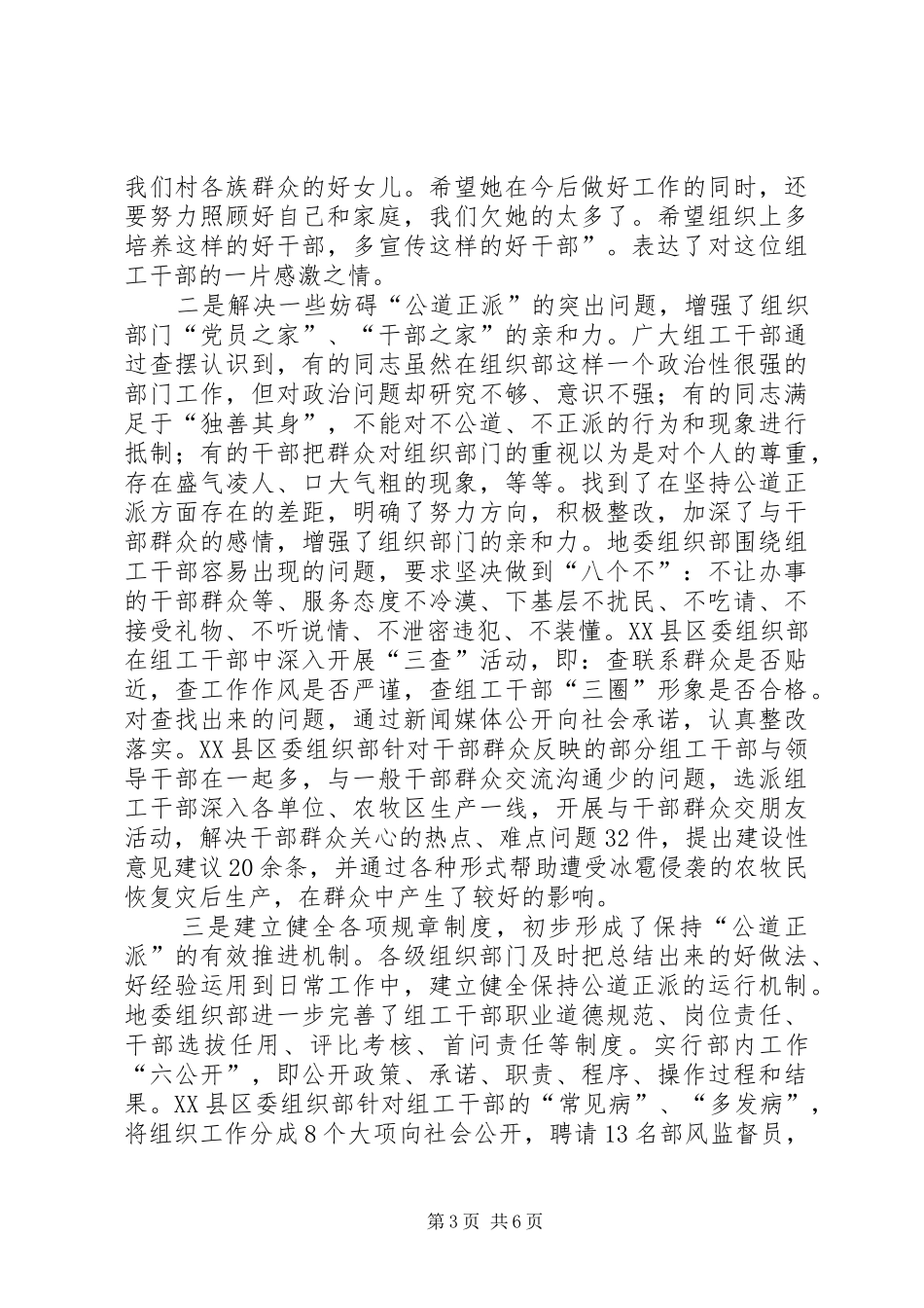 “树组工干部形象”学习教育活动总结_第3页