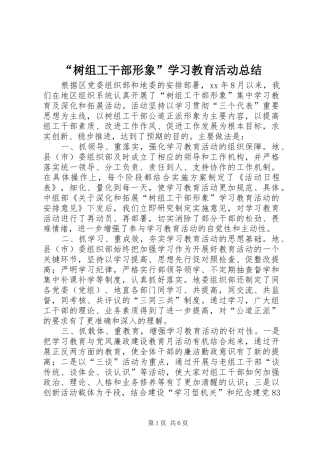 “树组工干部形象”学习教育活动总结