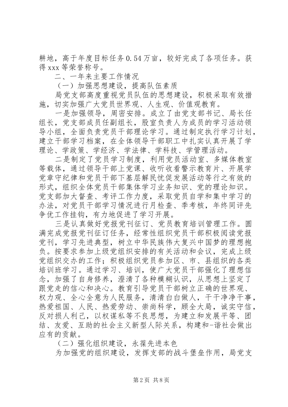 XX局党支部联建工作总结+政研文章+调研报告_第2页