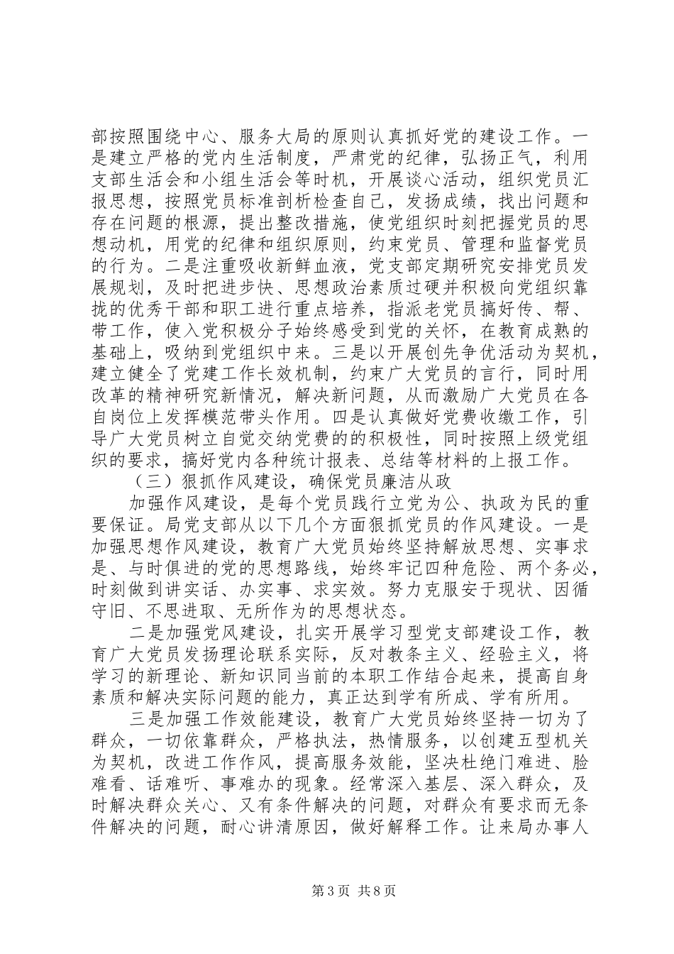 XX局党支部联建工作总结+政研文章+调研报告_第3页