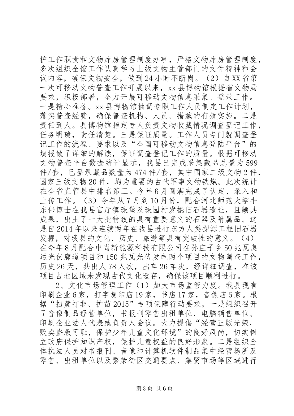 乡镇文体办年度工作总结_第3页