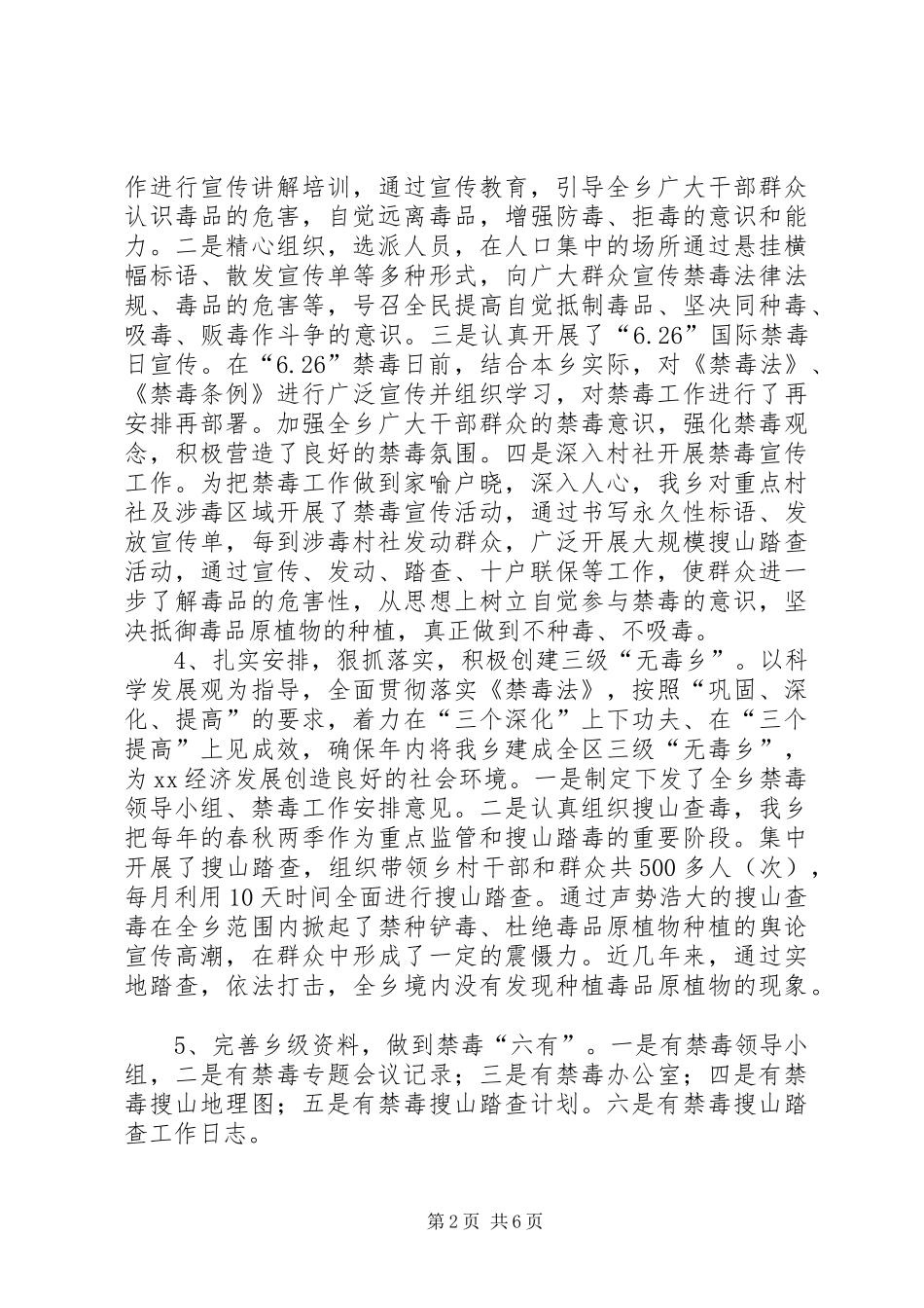 乡镇禁毒工作汇报工作总结工作方案三篇_第2页