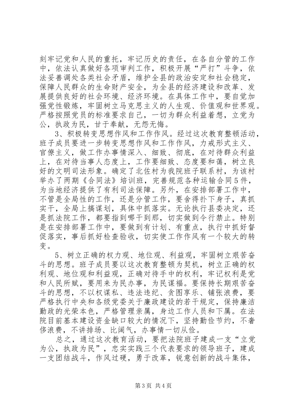 “立党为公、执法为民”教育活动总结 (3)_第3页