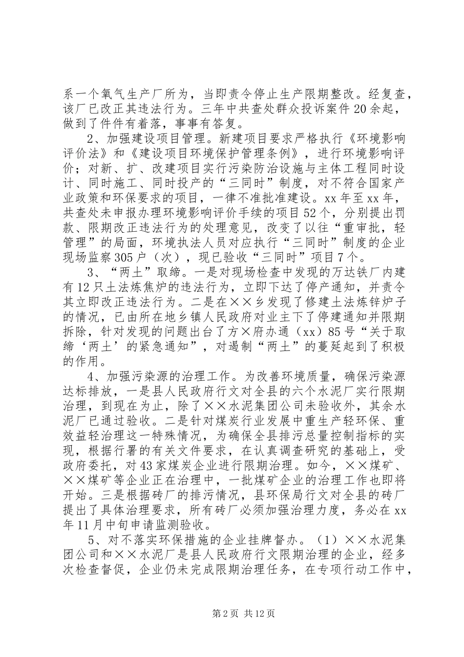 专项行动工作总结模板4篇_第2页