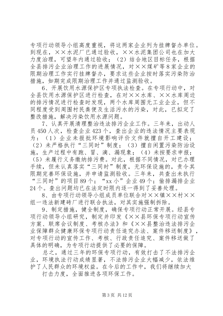 专项行动工作总结模板4篇_第3页