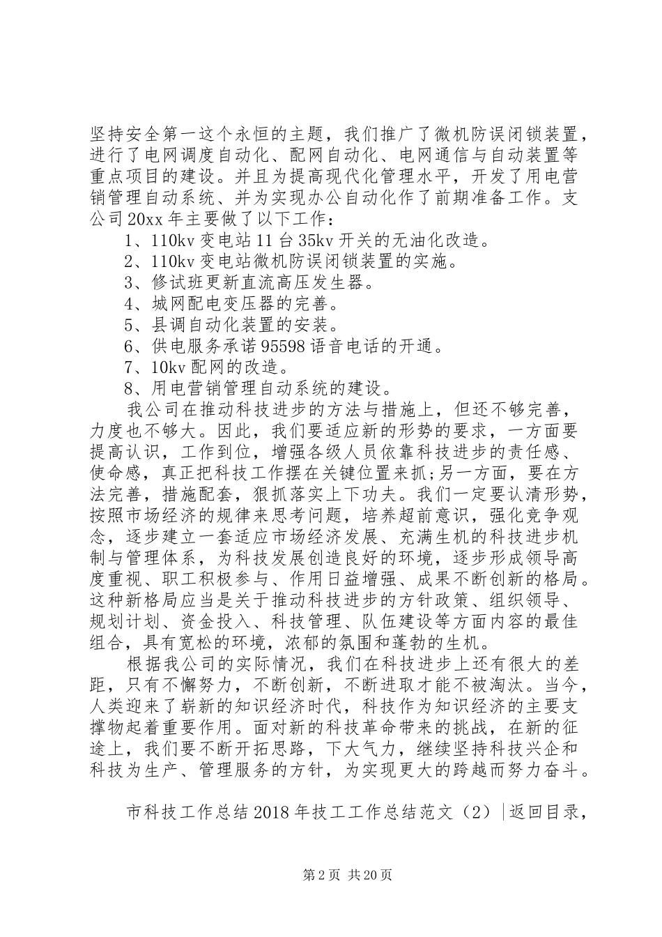 XX年技工工作总结范文4篇_第2页