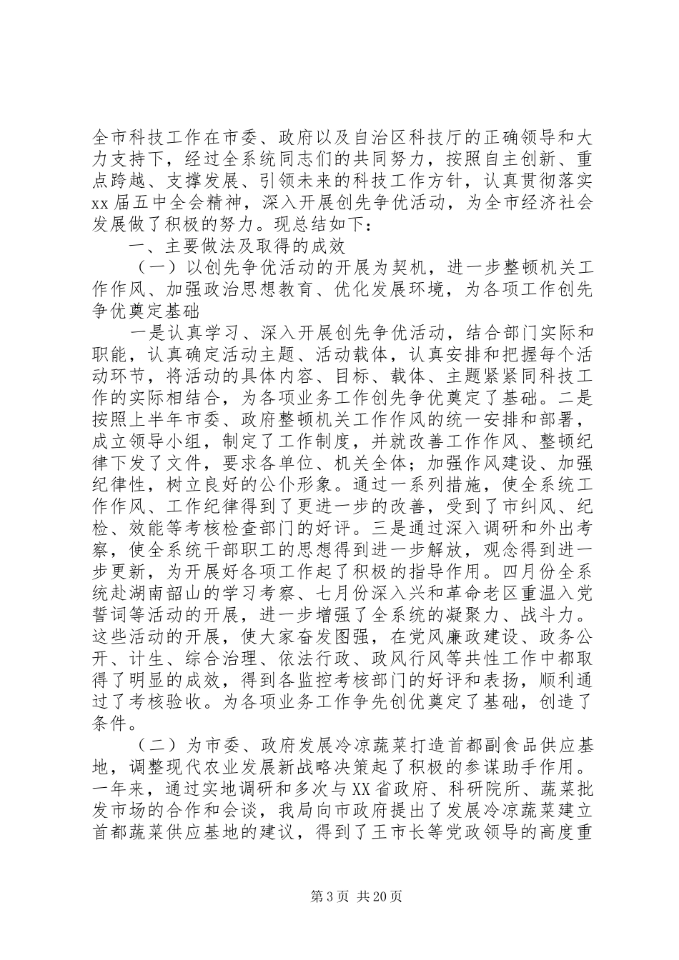 XX年技工工作总结范文4篇_第3页