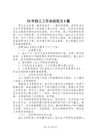 XX年技工工作总结范文4篇