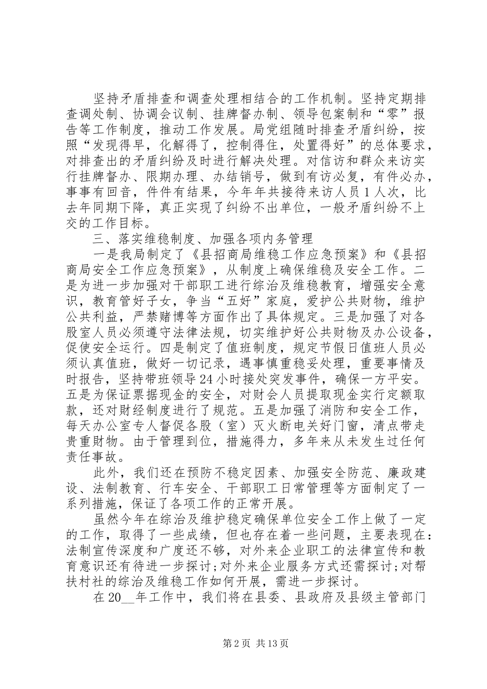 信访维稳工作总结心得_第2页