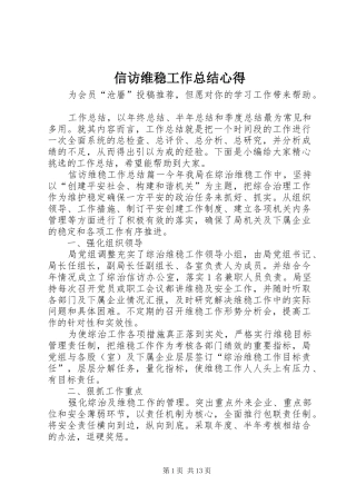 信访维稳工作总结心得