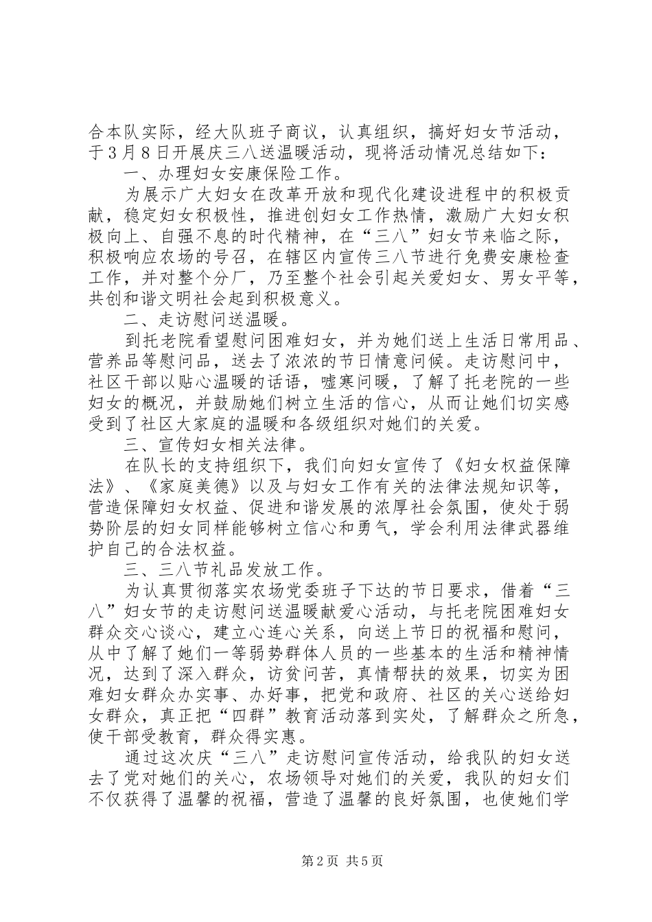 三八节活动工作总结_第2页