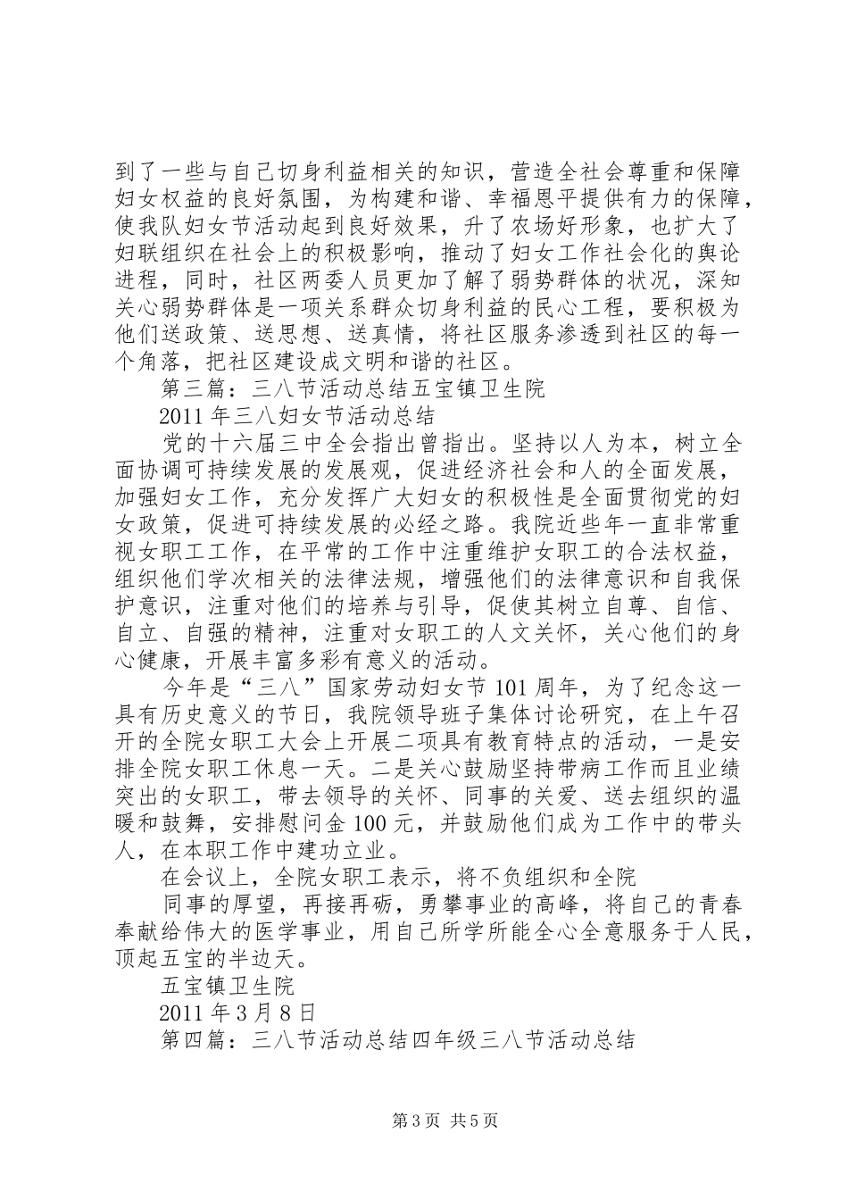 三八节活动工作总结_第3页