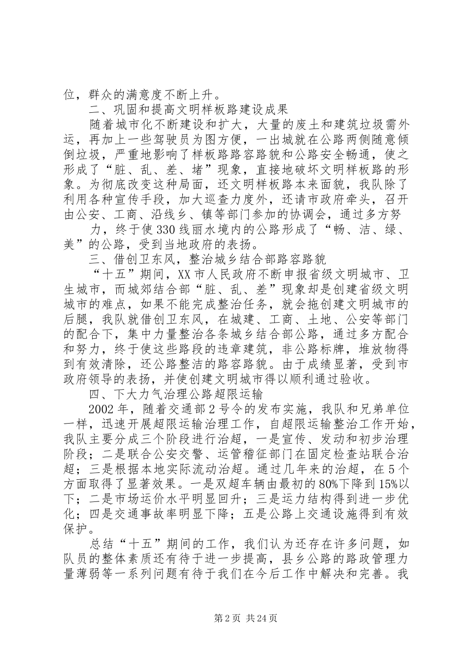 “十五”期间路政管理工作总结1_第2页