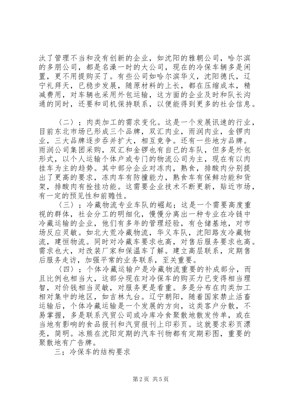 专用冷藏车行业工作总结总结_第2页
