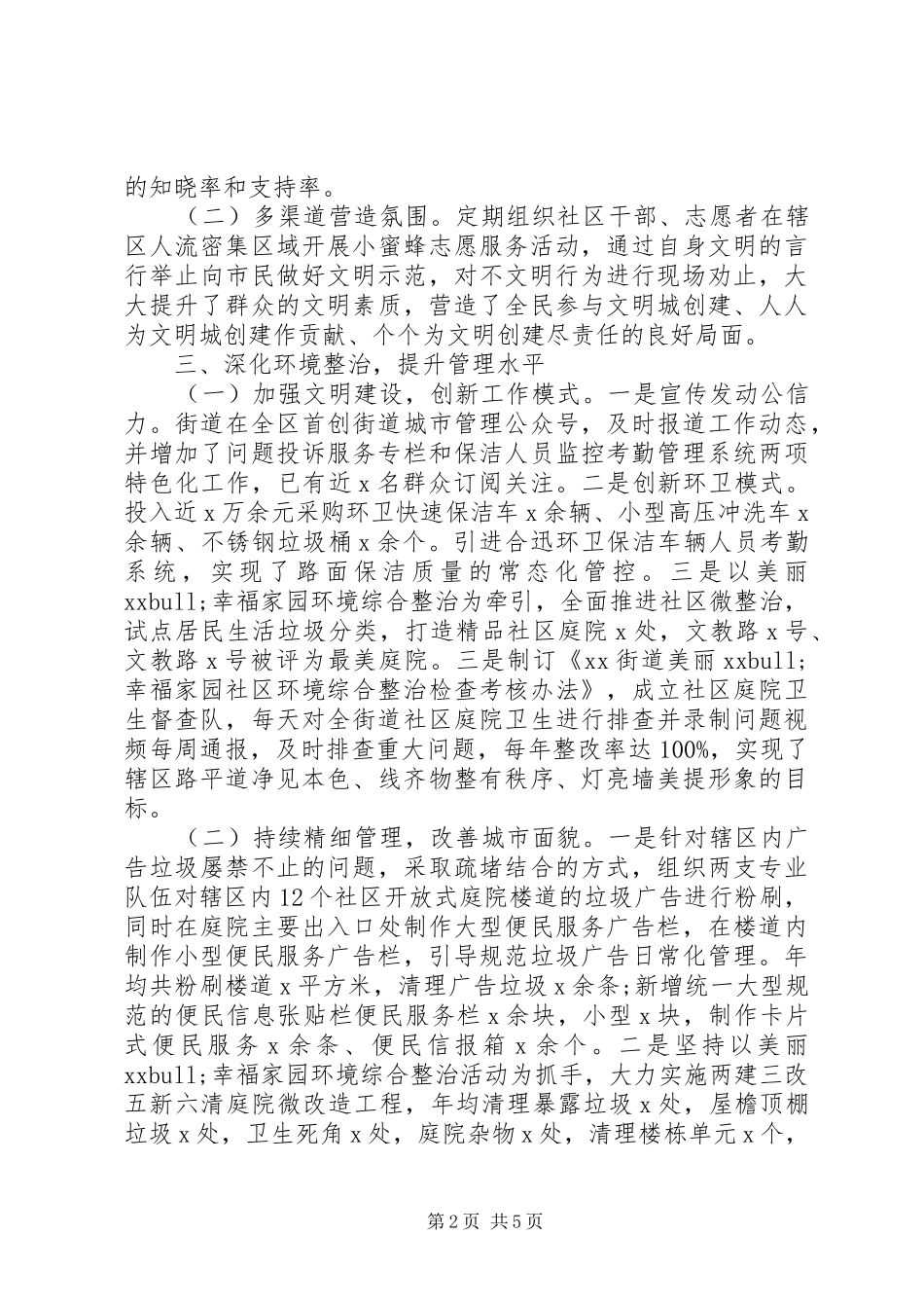 全市文明XX县区创建工作总结_第2页