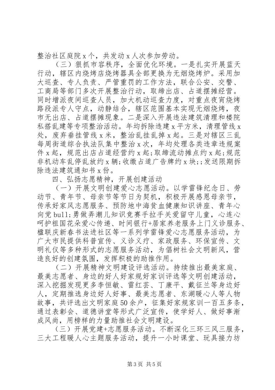 全市文明XX县区创建工作总结_第3页
