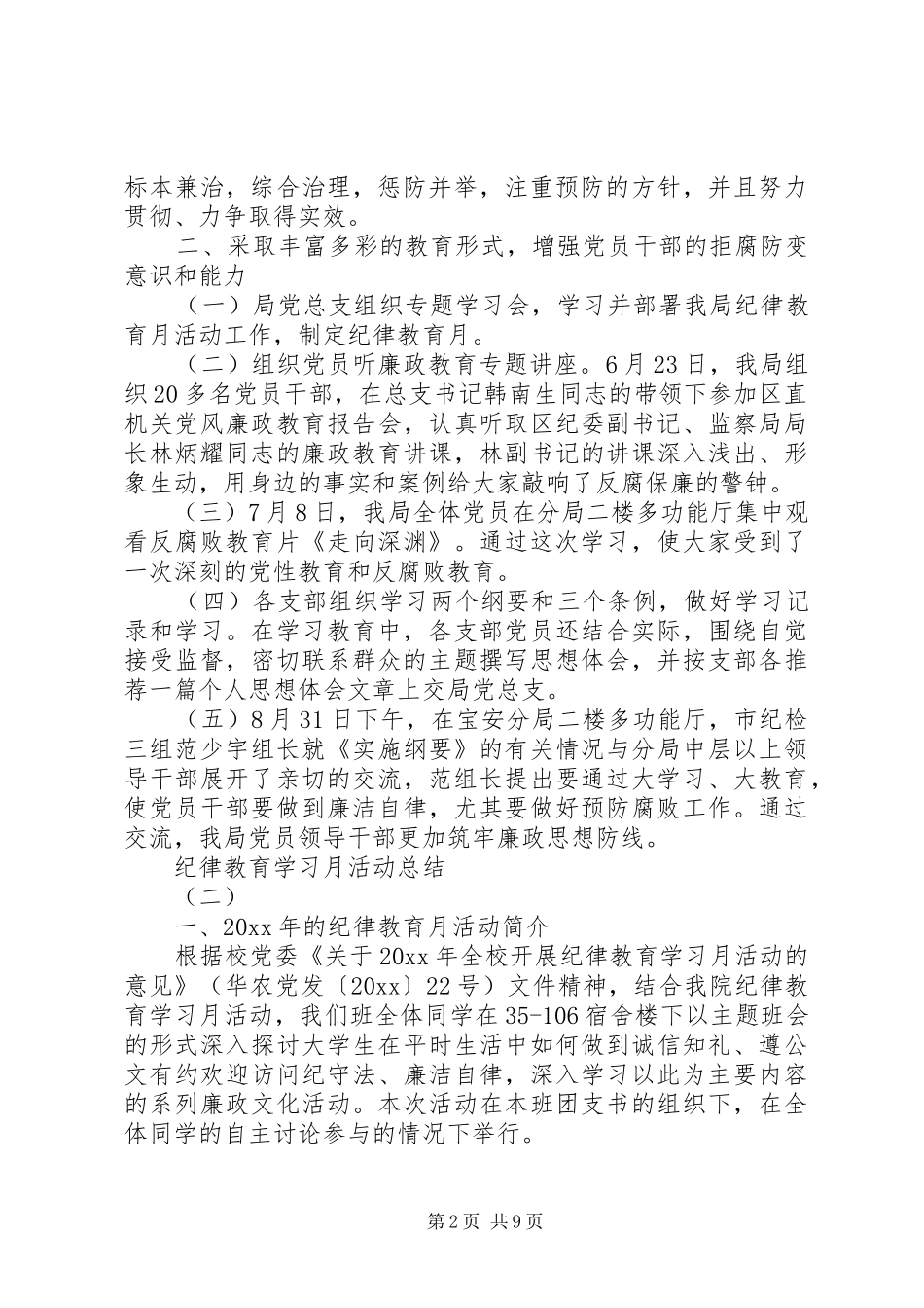 XX年纪律教育学习月活动总结五篇_第2页
