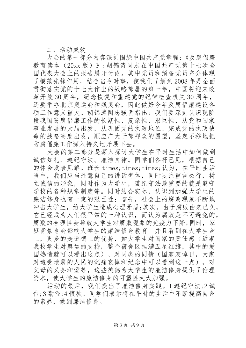 XX年纪律教育学习月活动总结五篇_第3页