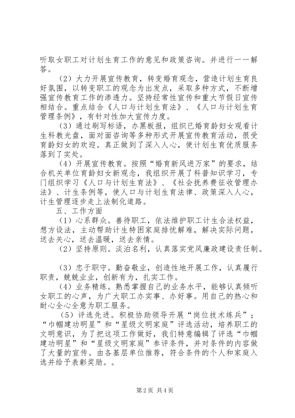公司计生工作人员年终总结_第2页