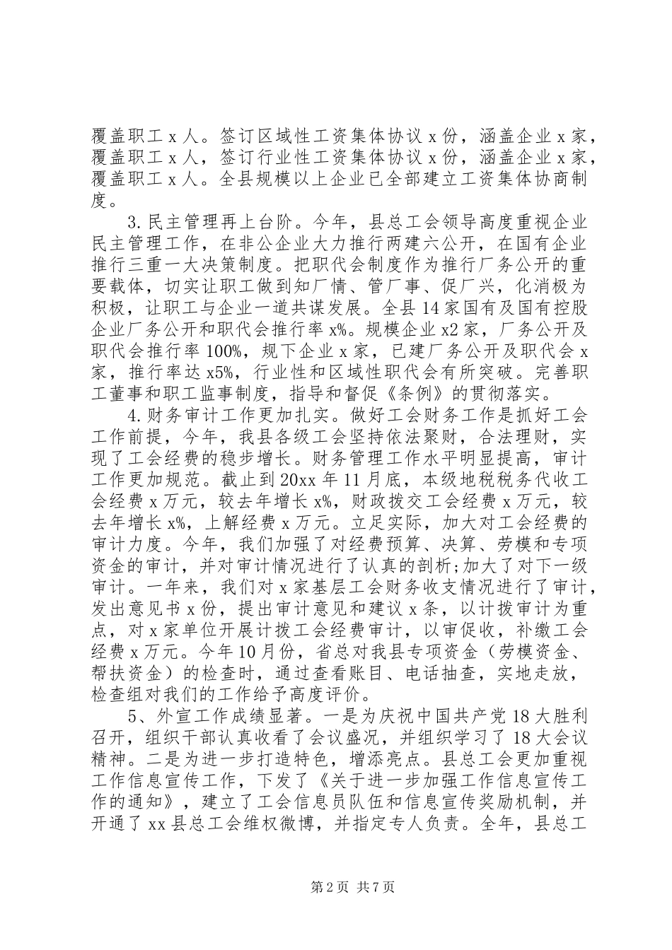XX年县总工会年终总结范文_第2页