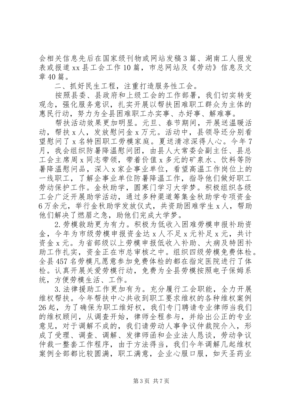 XX年县总工会年终总结范文_第3页