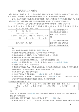 复句的类型及关联词