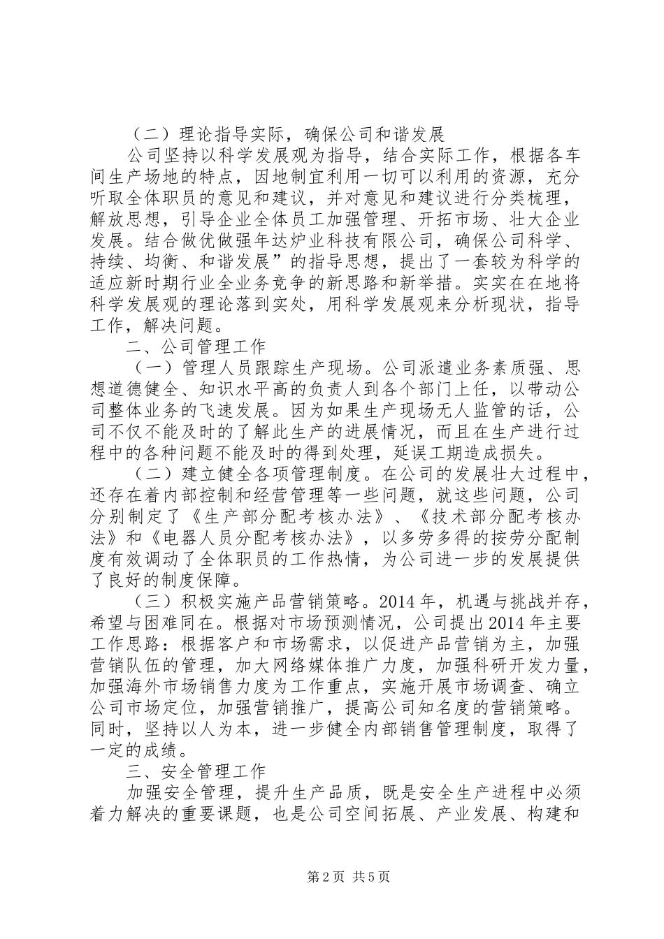 XX年科技公司年终工作总结_第2页