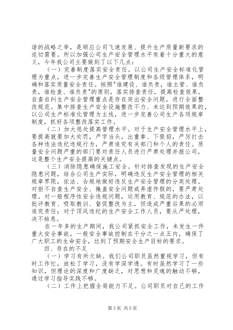 XX年科技公司年终工作总结_第3页