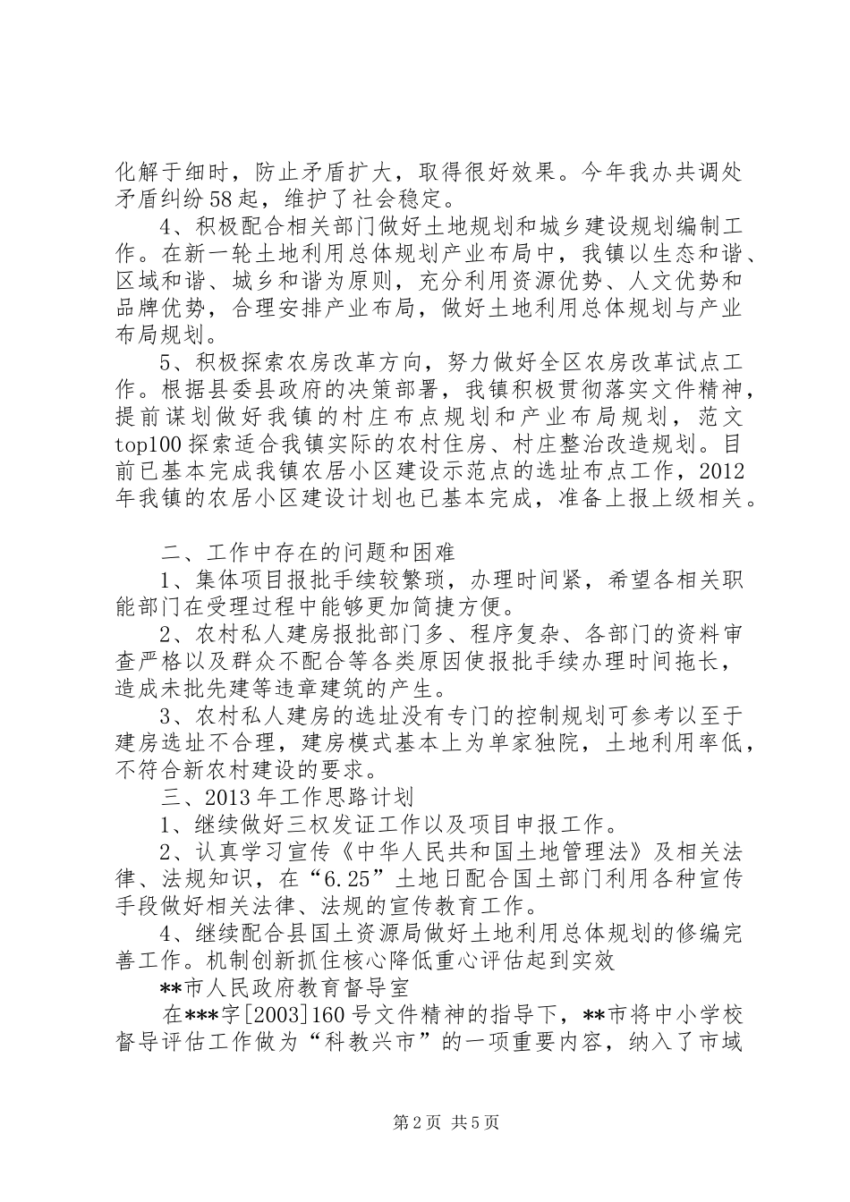 乡镇土管办年度工作总结 (3)_第2页