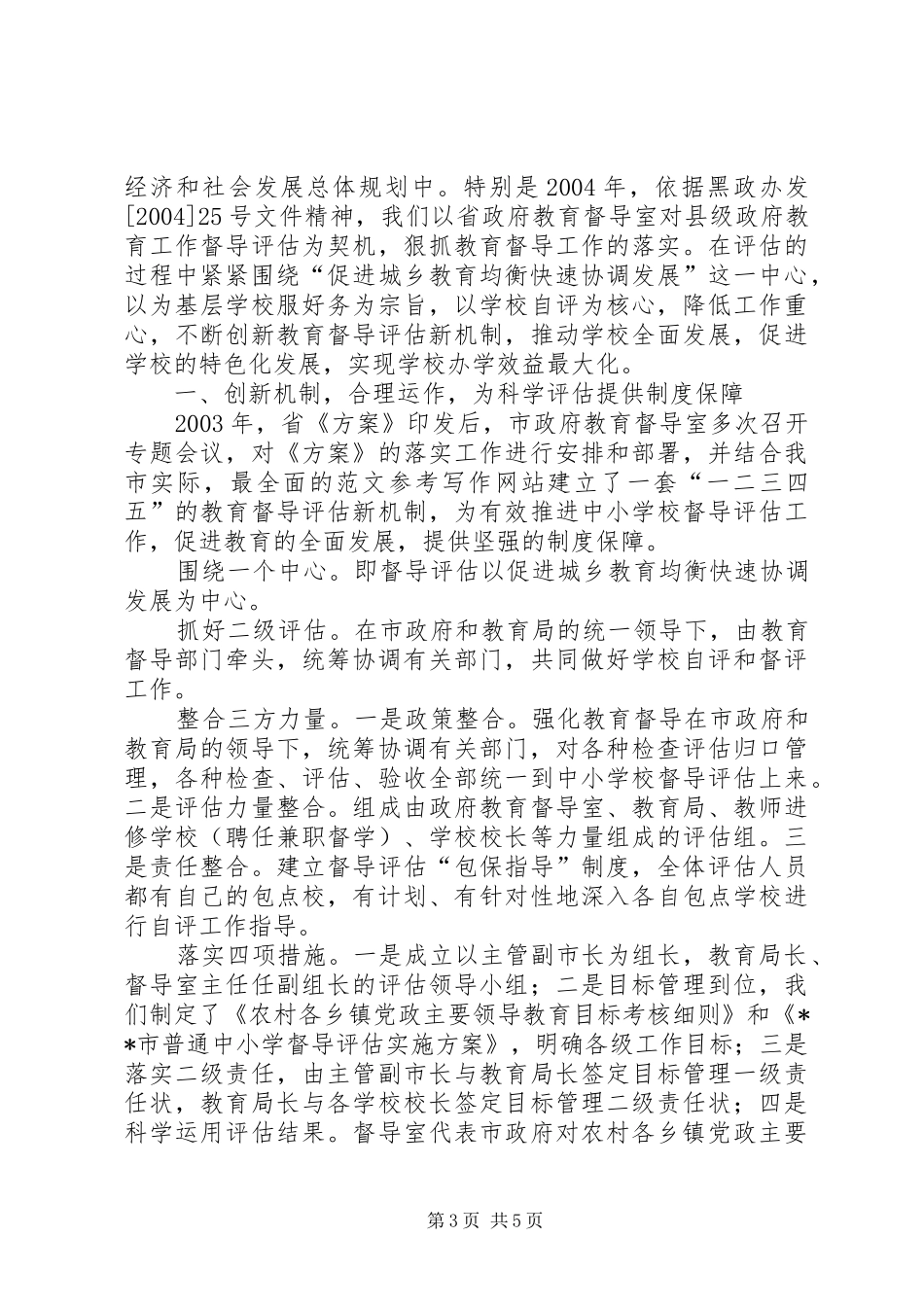 乡镇土管办年度工作总结 (3)_第3页