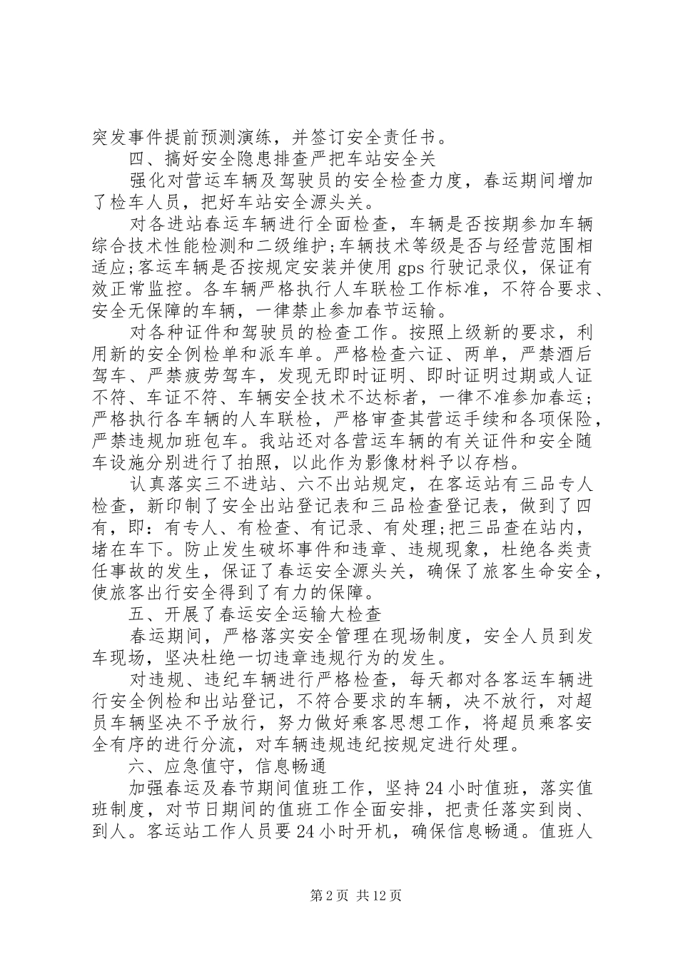 XX年春运工作总结范文3篇_第2页