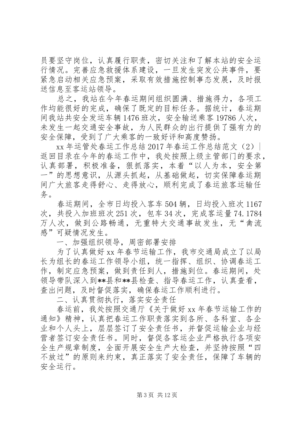 XX年春运工作总结范文3篇_第3页