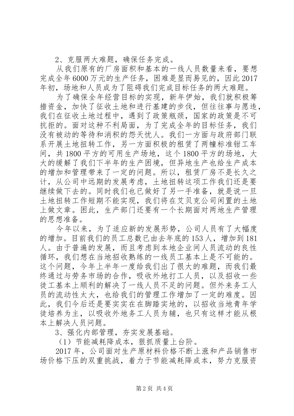 企业统计年度工作总结范文_第2页